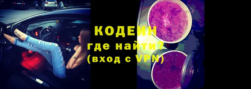 Кодеин Purple Drank  Козьмодемьянск 